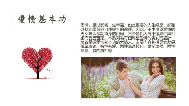 愛情基本功